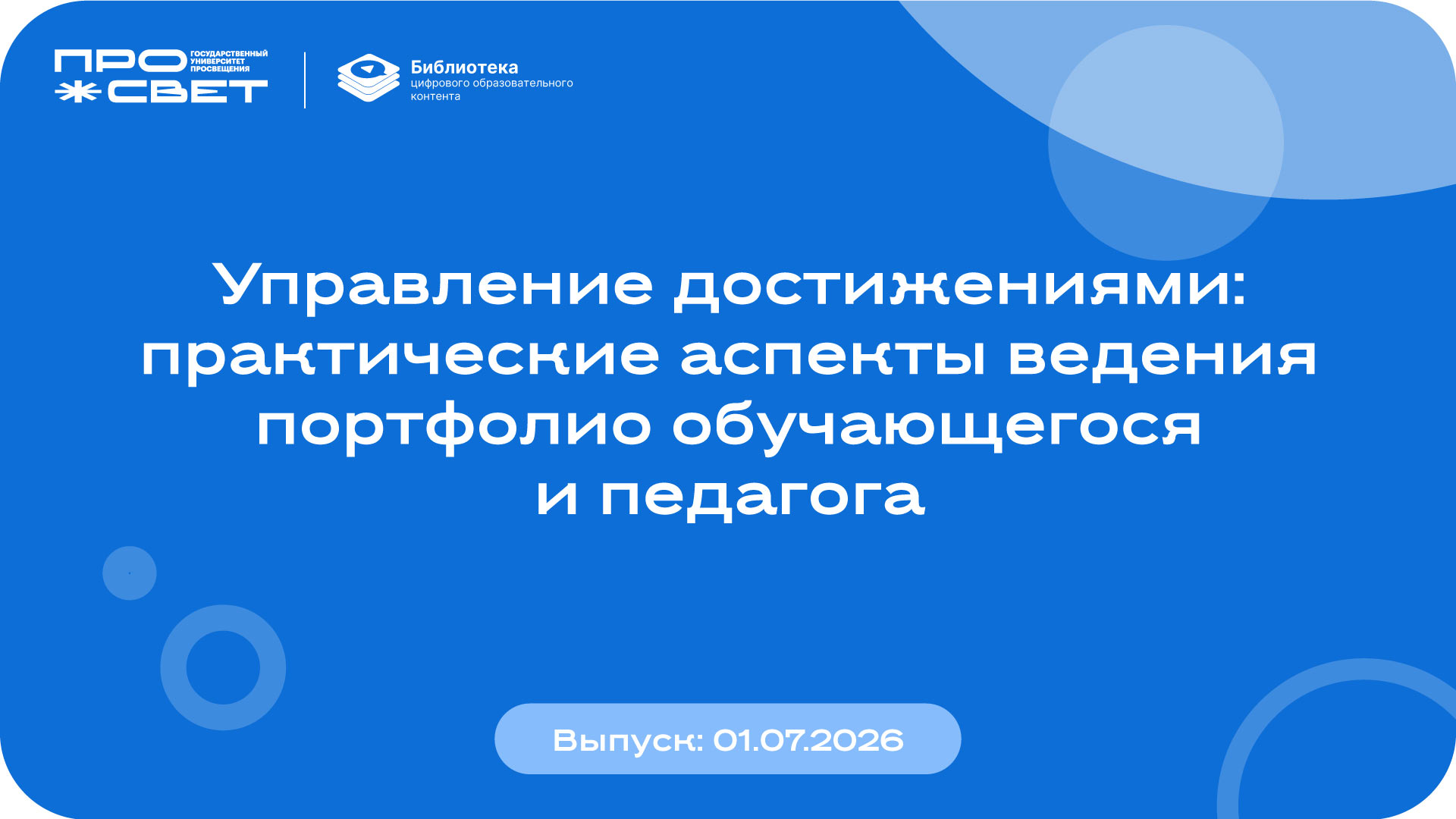 Педагогическая лаборатория