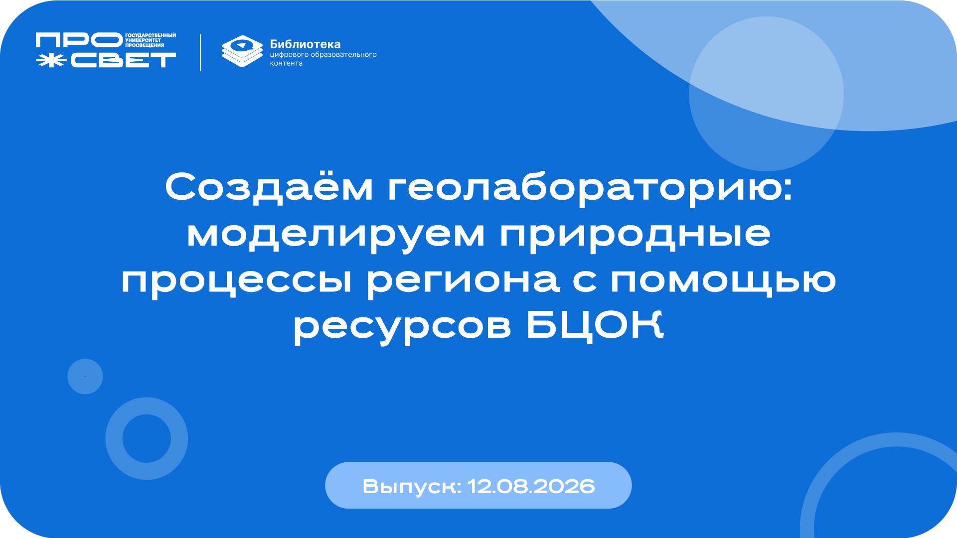Педагогическая лаборатория